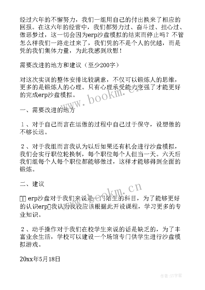 最新营销沙盘模拟实训报告心得体会 沙盘模拟实训报告(模板5篇)