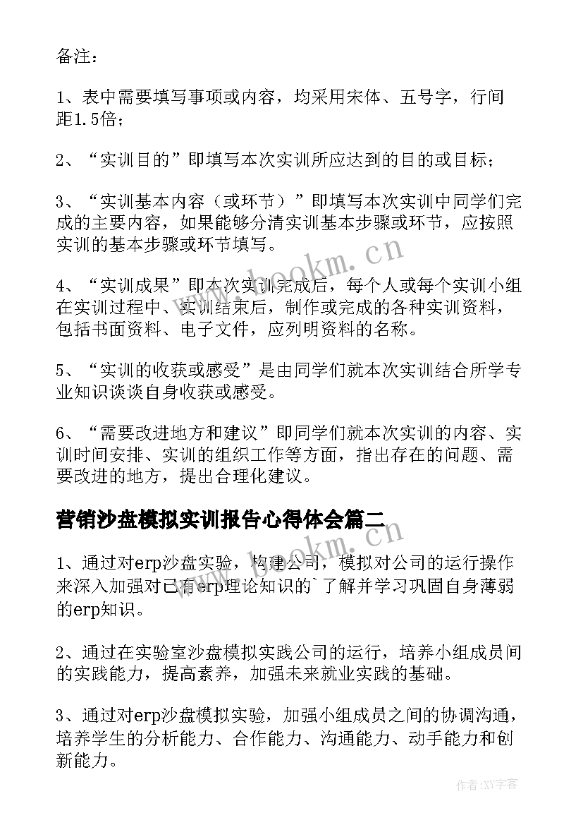 最新营销沙盘模拟实训报告心得体会 沙盘模拟实训报告(模板5篇)