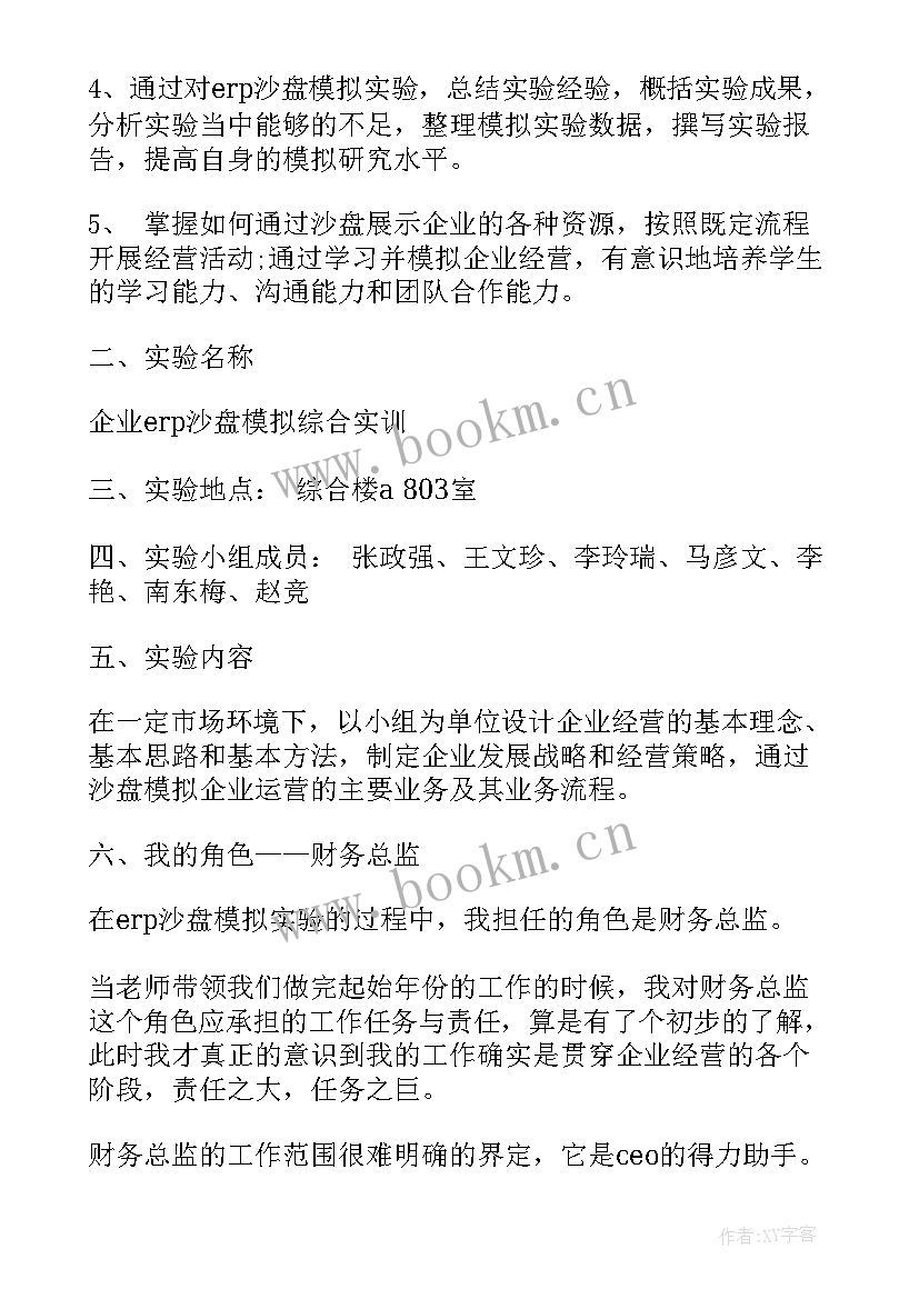 最新营销沙盘模拟实训报告心得体会 沙盘模拟实训报告(模板5篇)