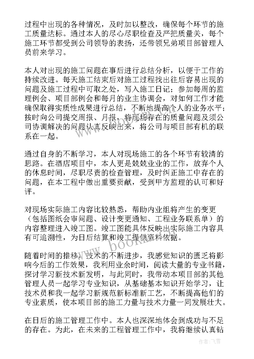 最新现场管理报告 施工现场技术管理述职报告(优质5篇)