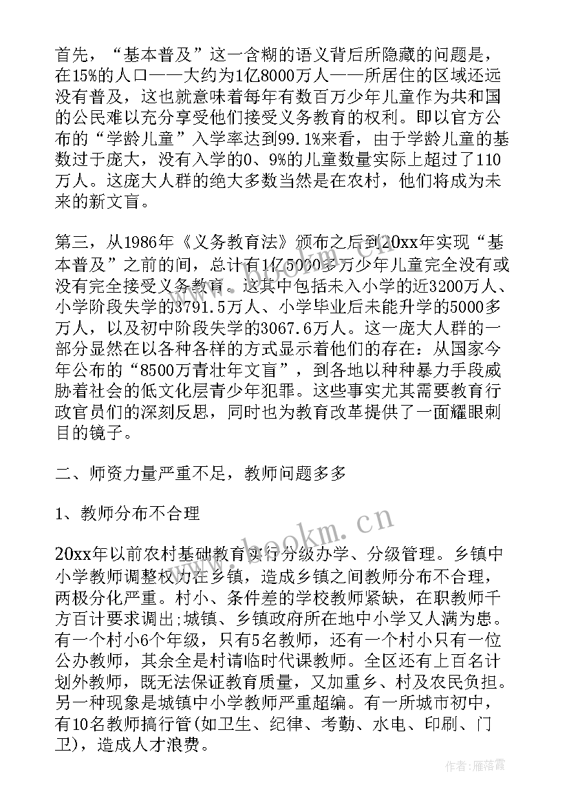 人口调查报告与调查分析 社会实践调查报告农村环保问题(优秀6篇)