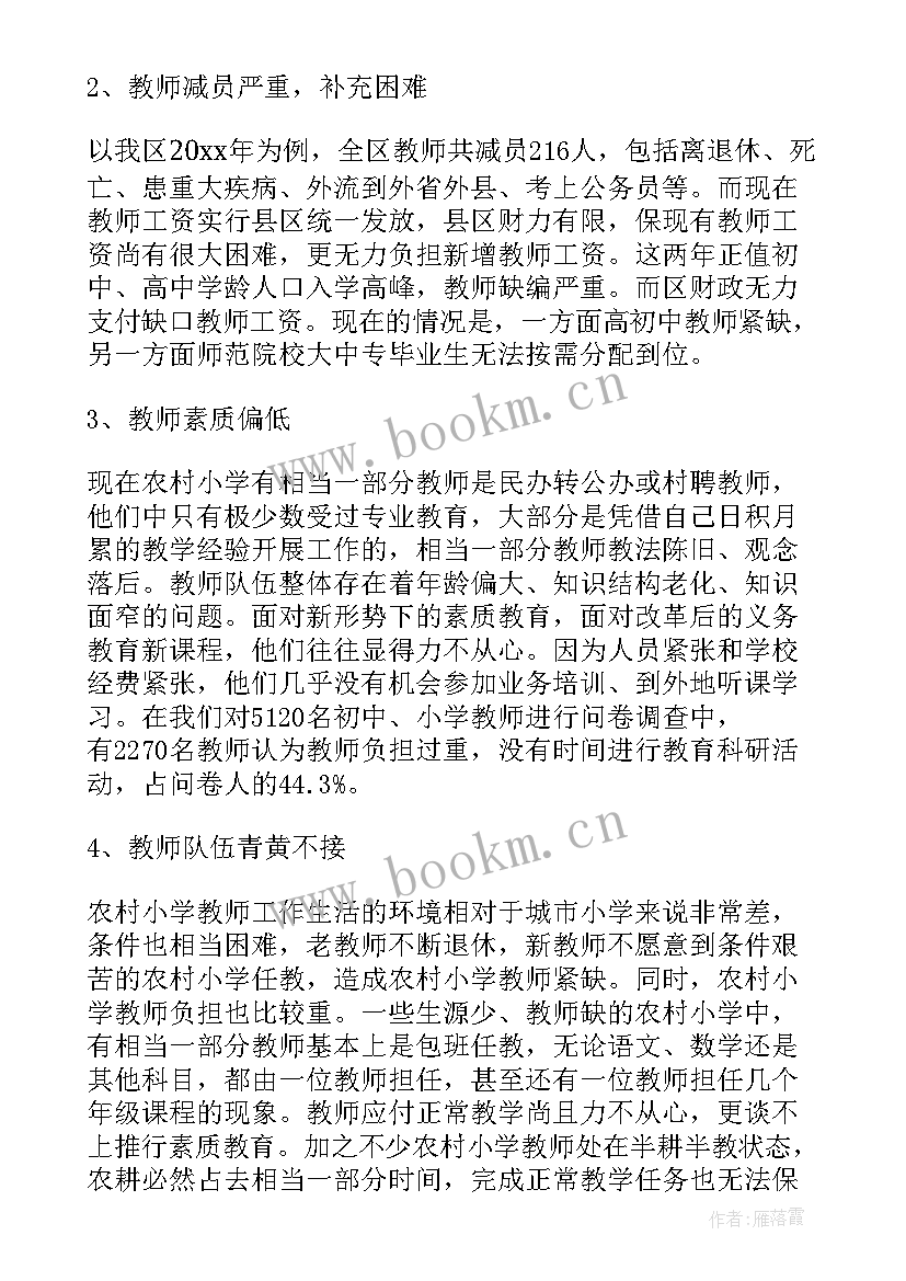 人口调查报告与调查分析 社会实践调查报告农村环保问题(优秀6篇)