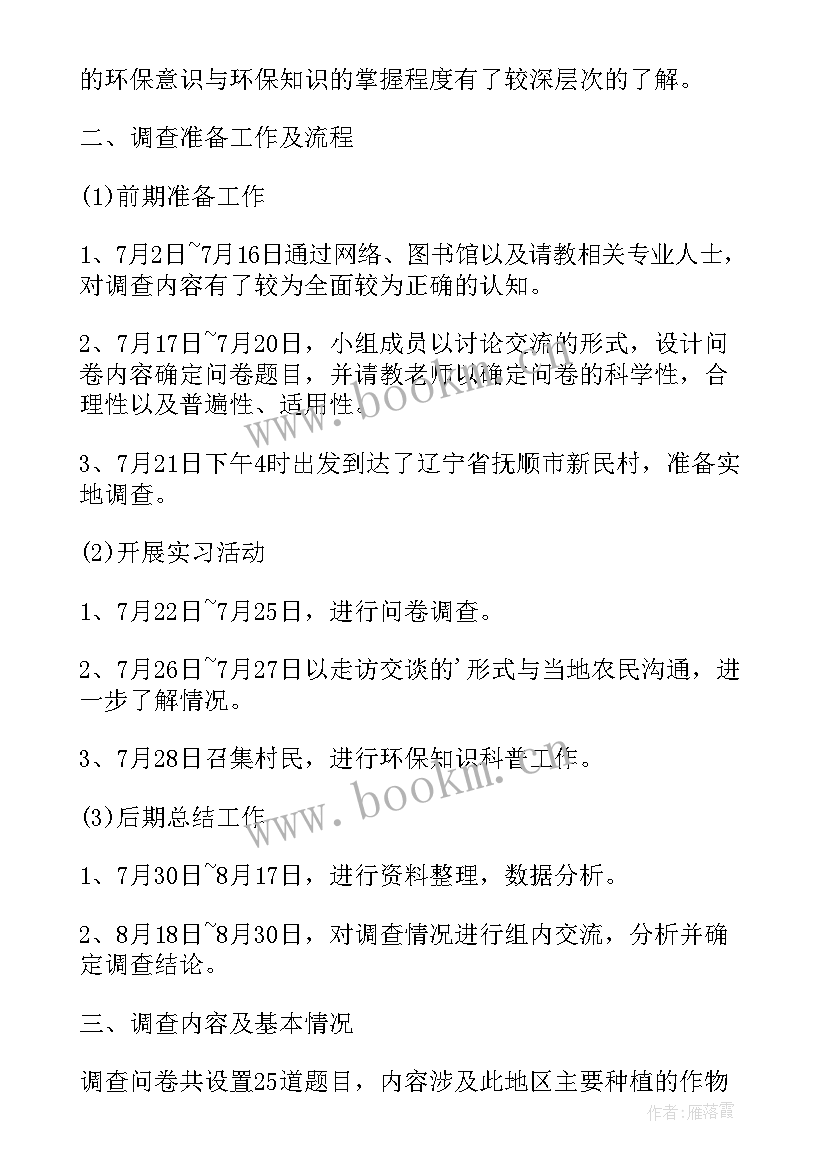 人口调查报告与调查分析 社会实践调查报告农村环保问题(优秀6篇)