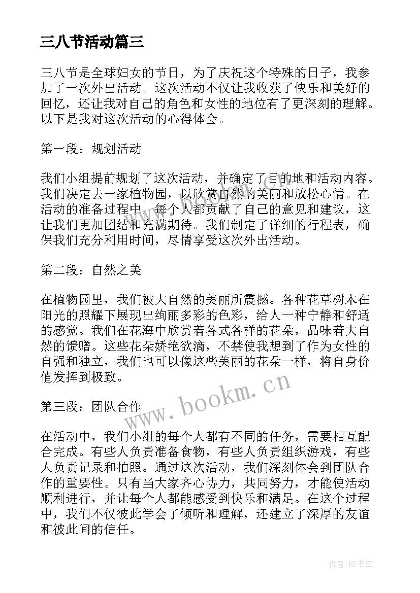 最新三八节活动 三八活动总结(汇总7篇)