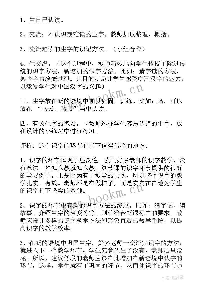 小班乌鸦喝水教学反思与评价 乌鸦喝水教学反思(优质6篇)