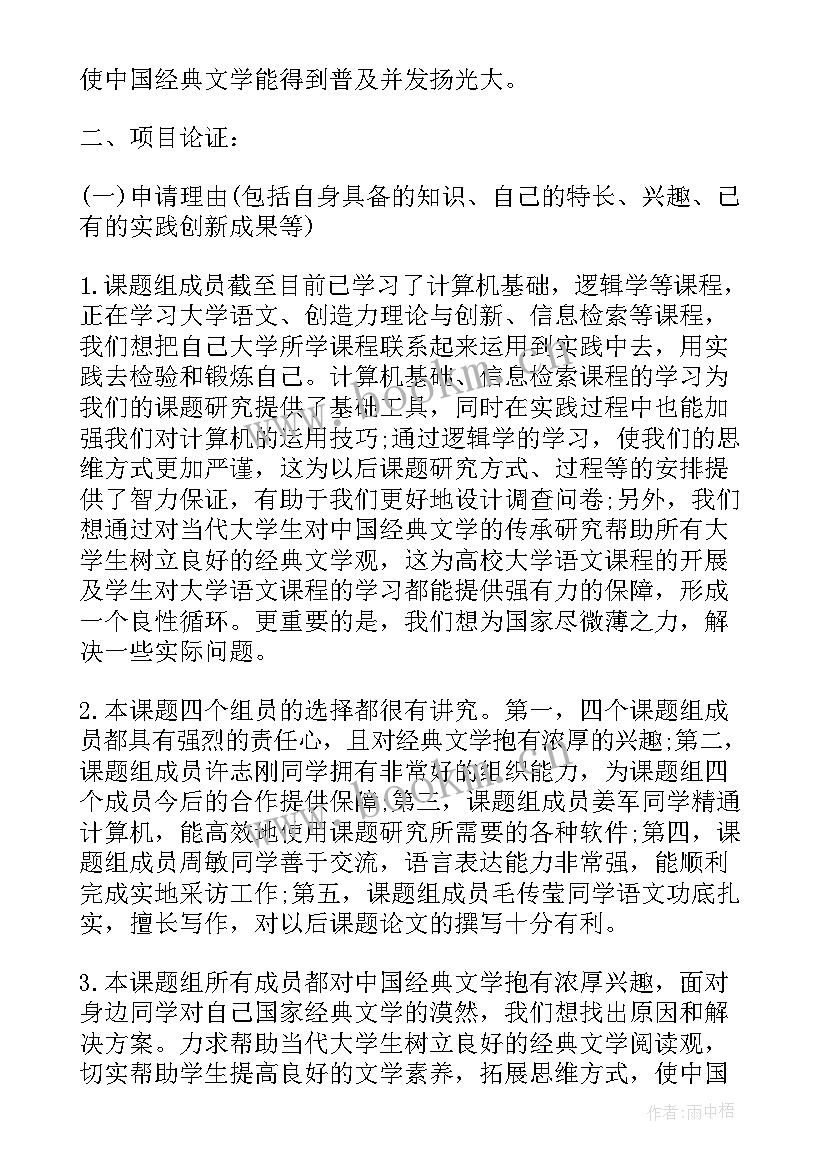 开题报告里的创新点(优质5篇)