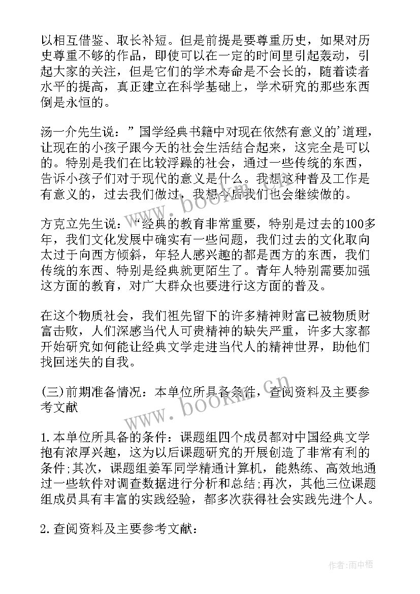 开题报告里的创新点(优质5篇)