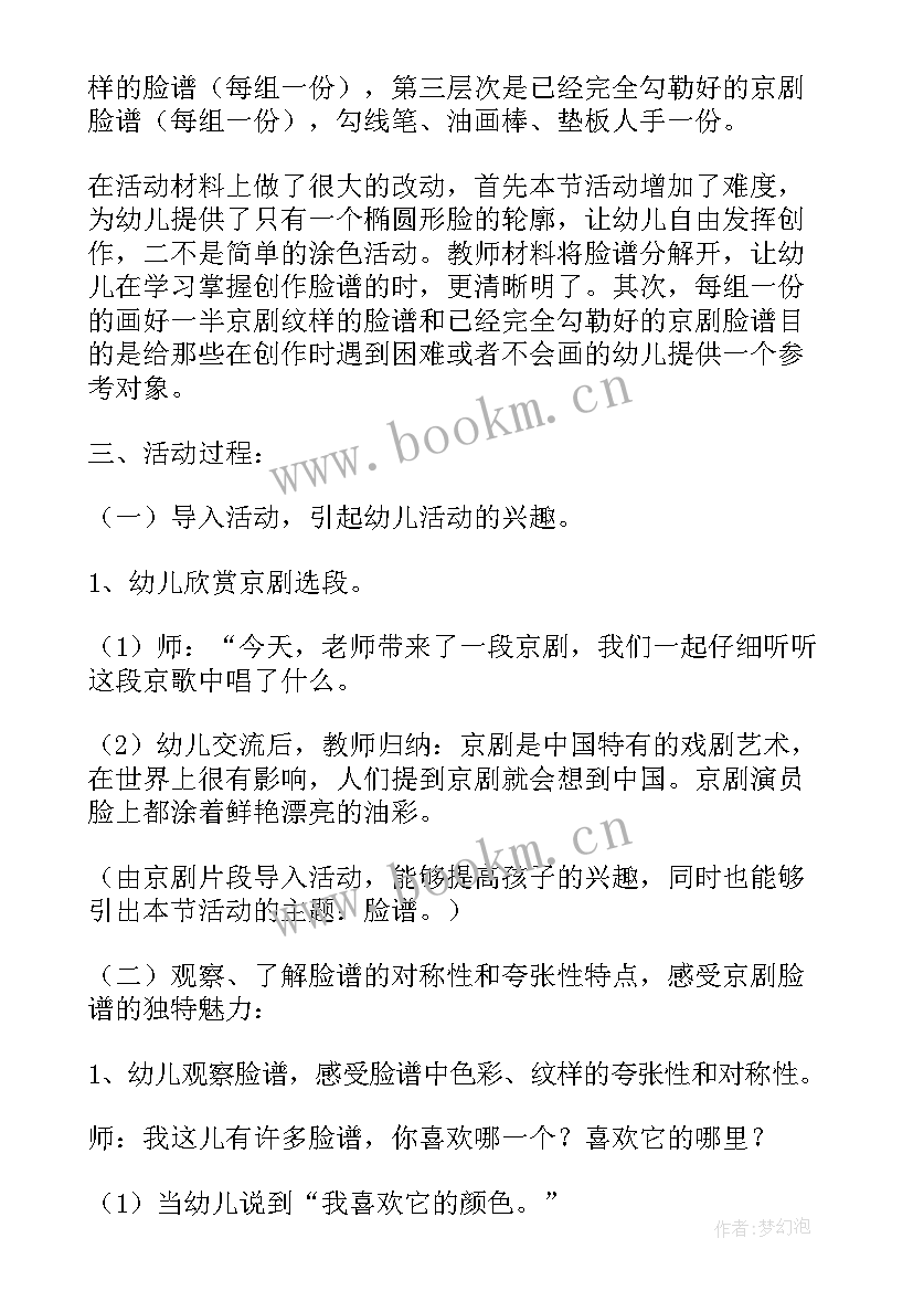 最新瓶子装饰美术教案 大班美术脸谱装饰教学反思(通用5篇)