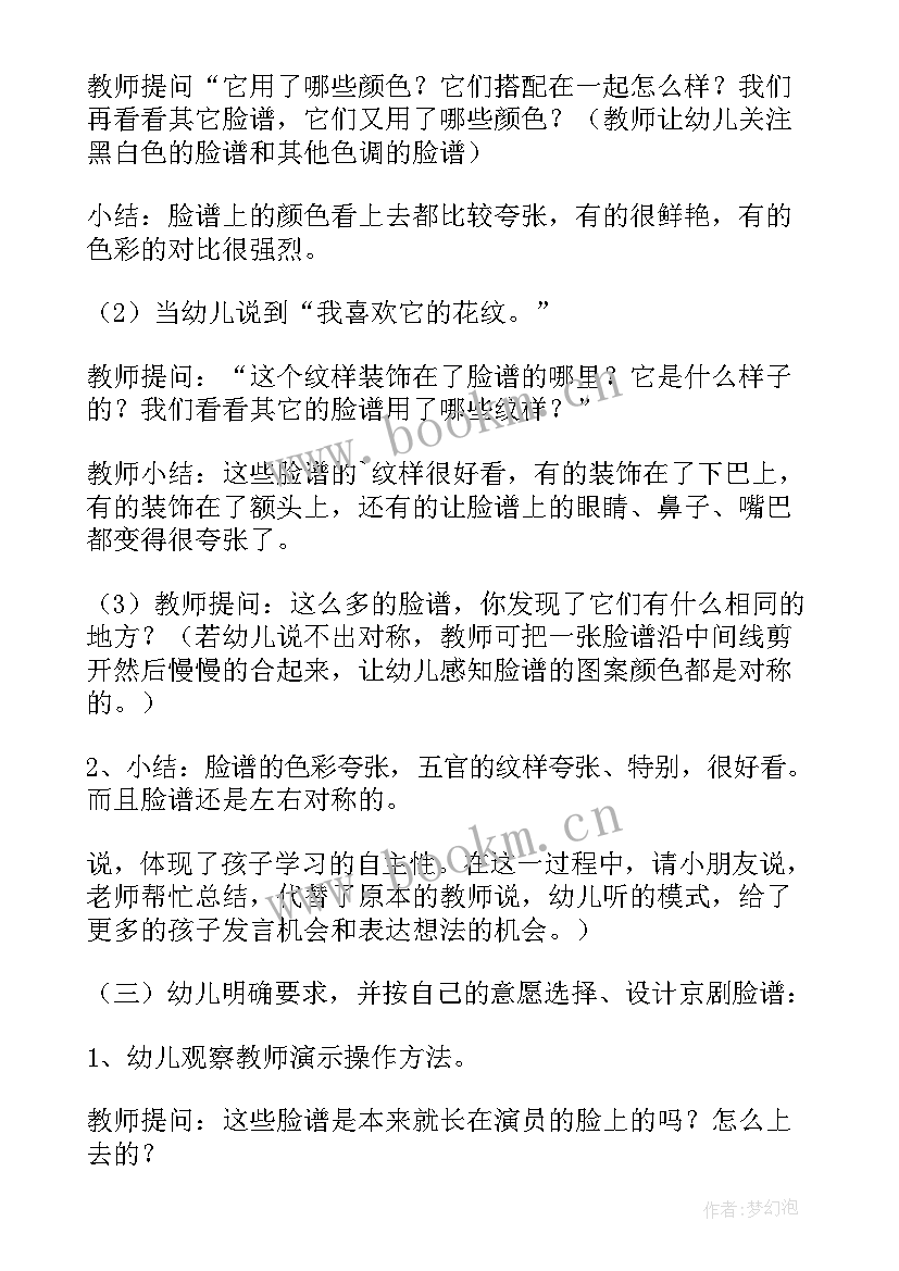 最新瓶子装饰美术教案 大班美术脸谱装饰教学反思(通用5篇)