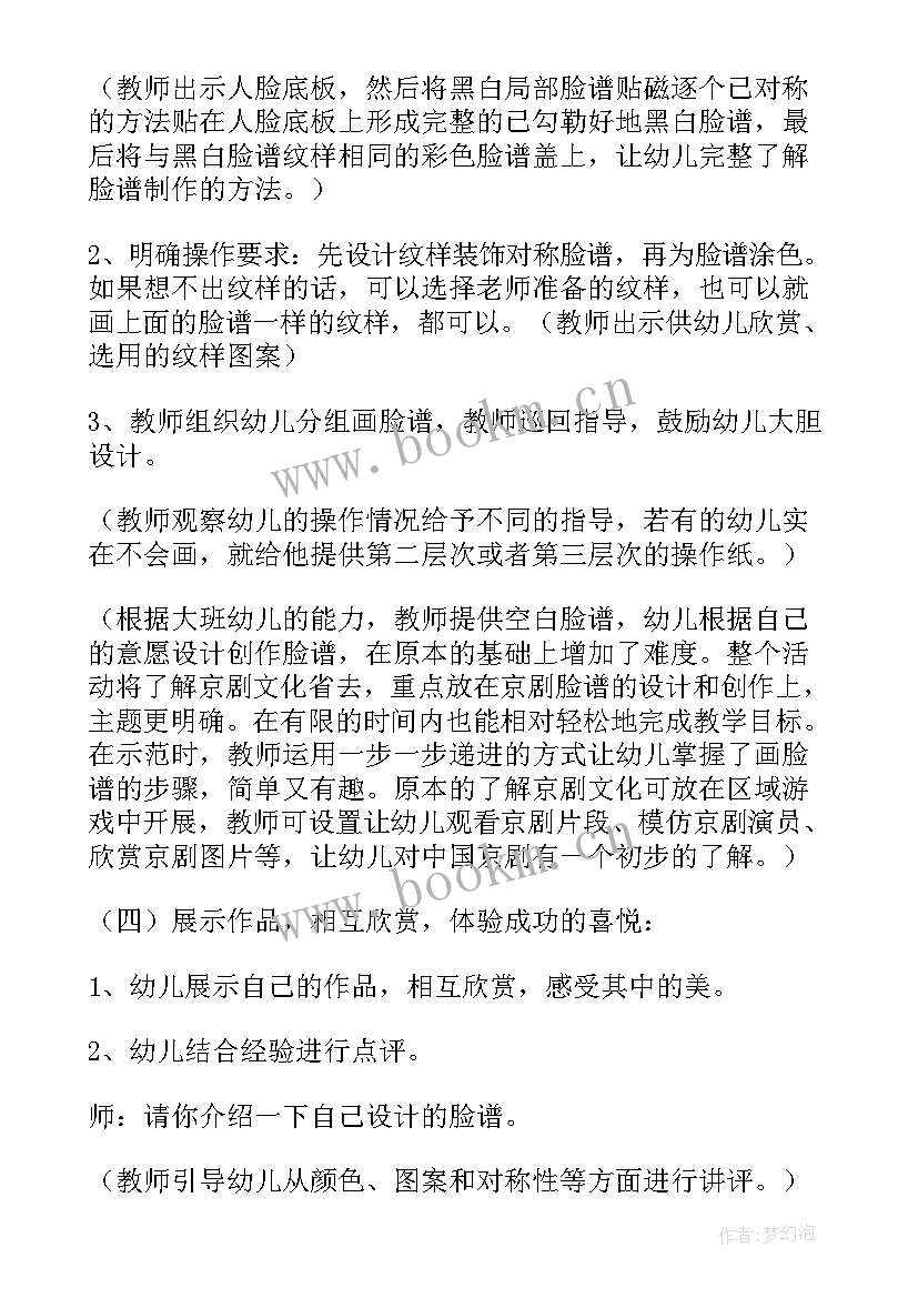 最新瓶子装饰美术教案 大班美术脸谱装饰教学反思(通用5篇)