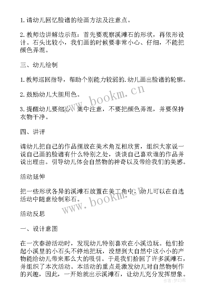 最新瓶子装饰美术教案 大班美术脸谱装饰教学反思(通用5篇)