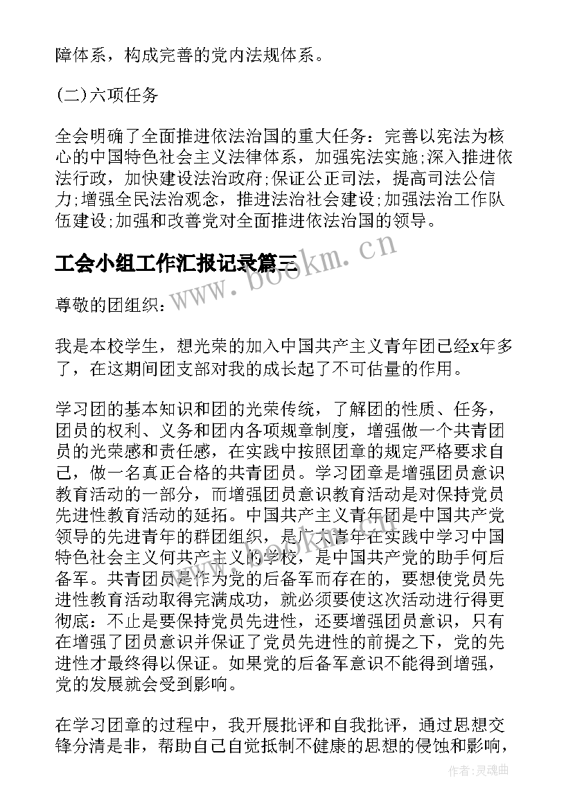 2023年工会小组工作汇报记录 团小组会议记录(大全5篇)