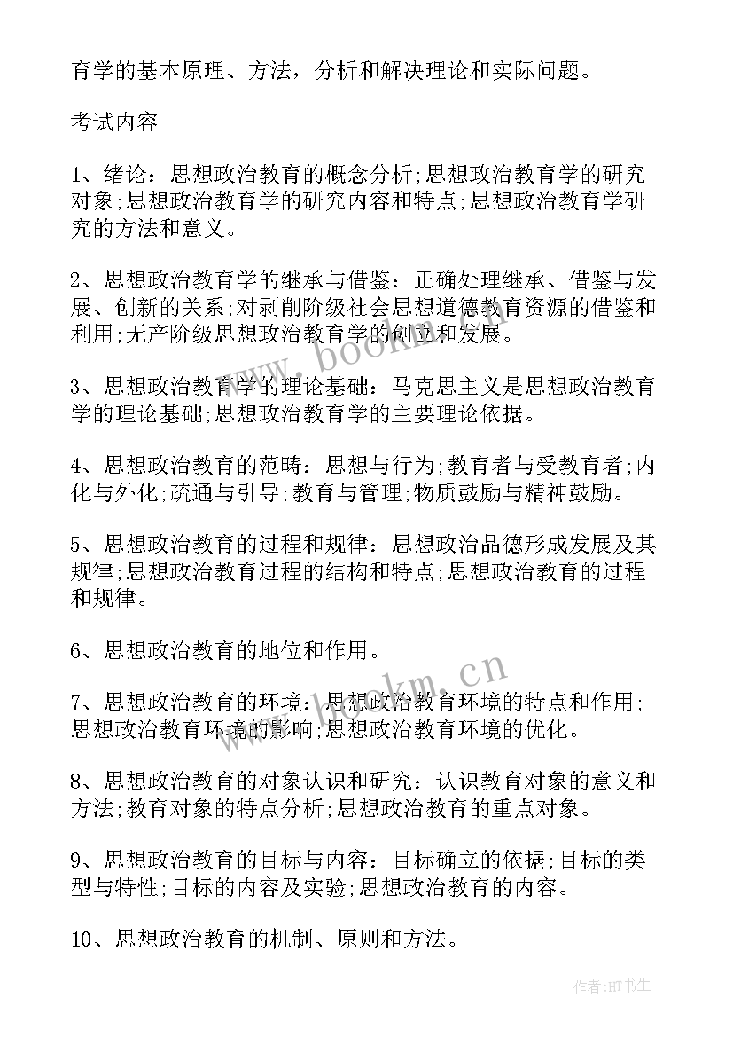 思想政治大学生自我鉴定 大学思想政治教育心得体会(大全6篇)