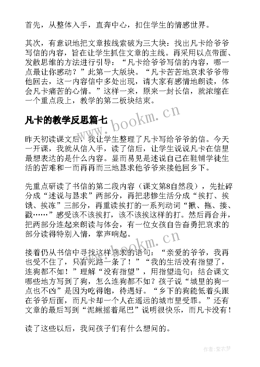 2023年凡卡的教学反思 凡卡教学反思(通用7篇)