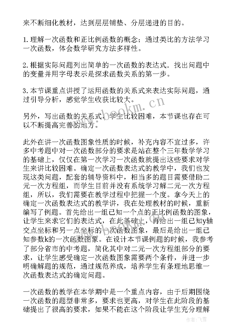 最新一次函数的概念教学反思(模板5篇)