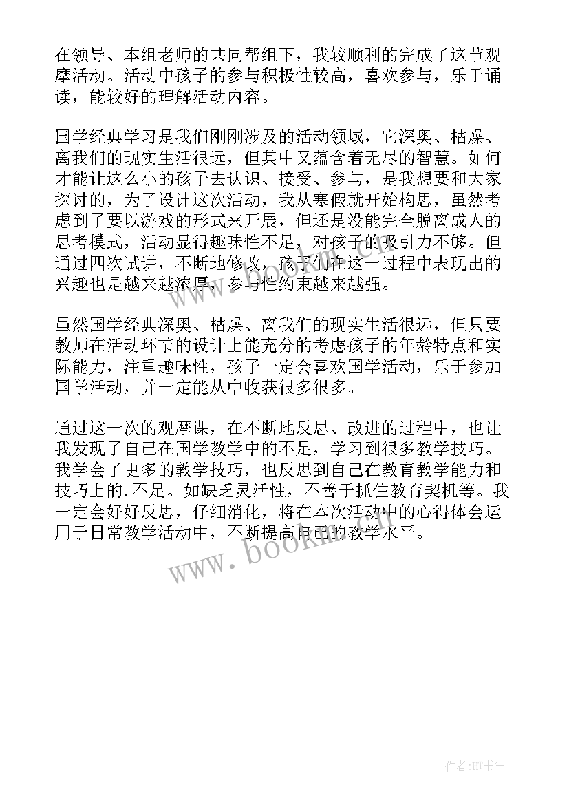 2023年弟子规信教学反思 弟子规教学反思(大全5篇)