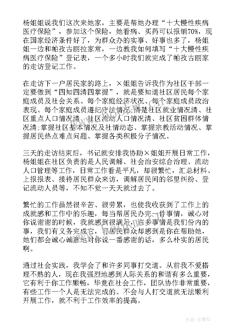 最新大学生暑期社会实践报告及 社会实践报告大学生暑期社会实践报告(精选5篇)