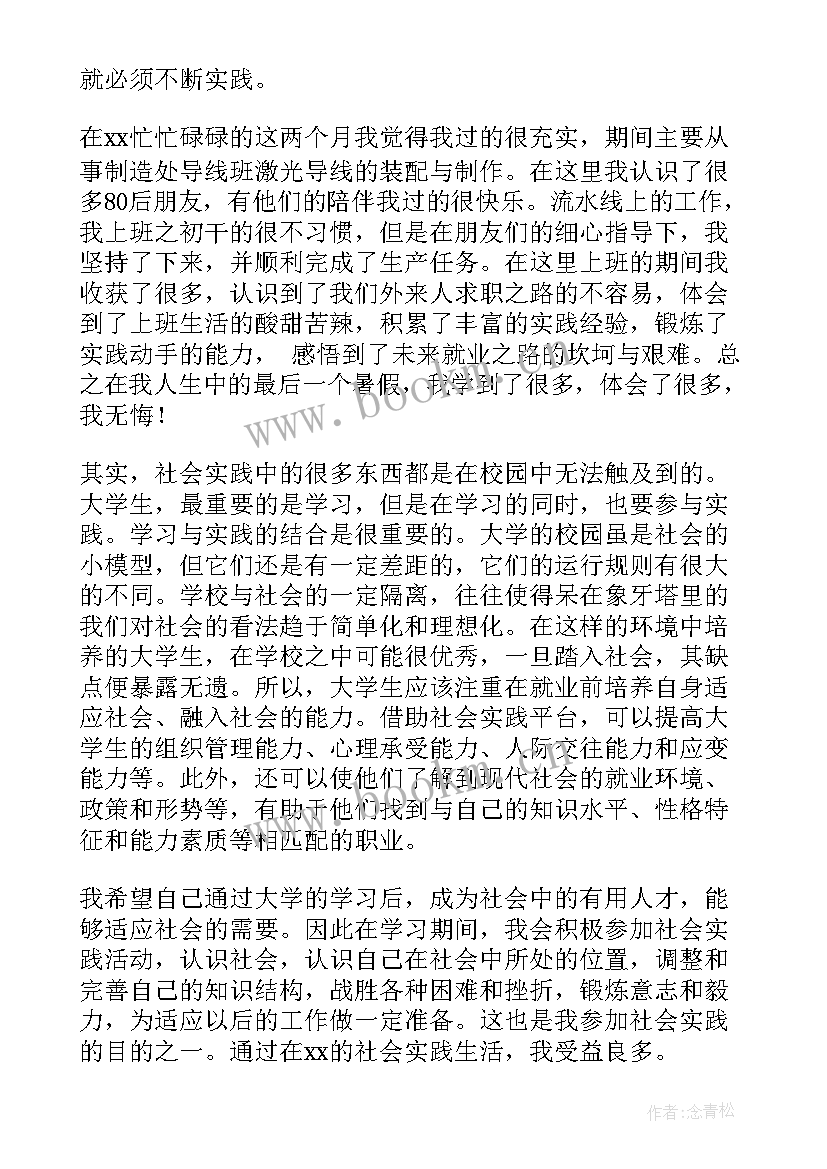 最新大学生暑期社会实践报告及 社会实践报告大学生暑期社会实践报告(精选5篇)