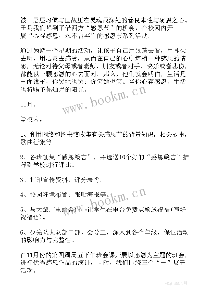 2023年感恩的创意教育活动方案有哪些(精选7篇)