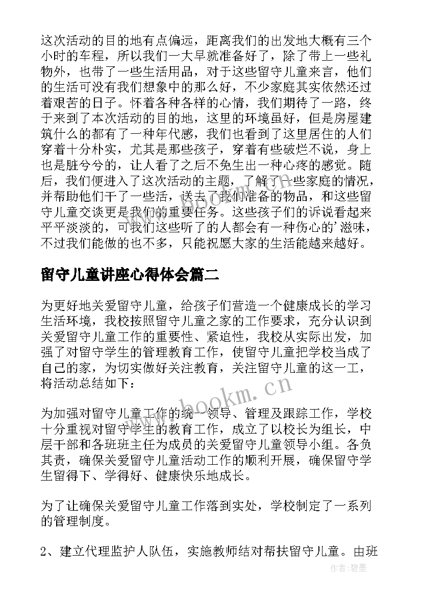 留守儿童讲座心得体会 关爱留守儿童活动总结(模板8篇)