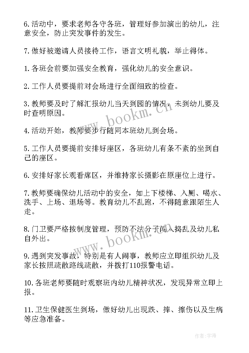 2023年幼儿园大型活动安全工作预案 幼儿园大型活动安全应急预案(优质5篇)