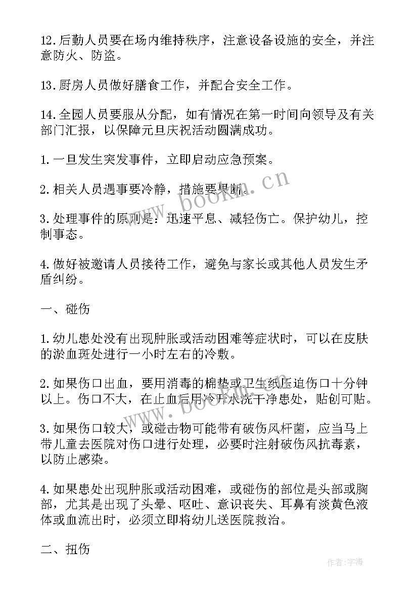 2023年幼儿园大型活动安全工作预案 幼儿园大型活动安全应急预案(优质5篇)