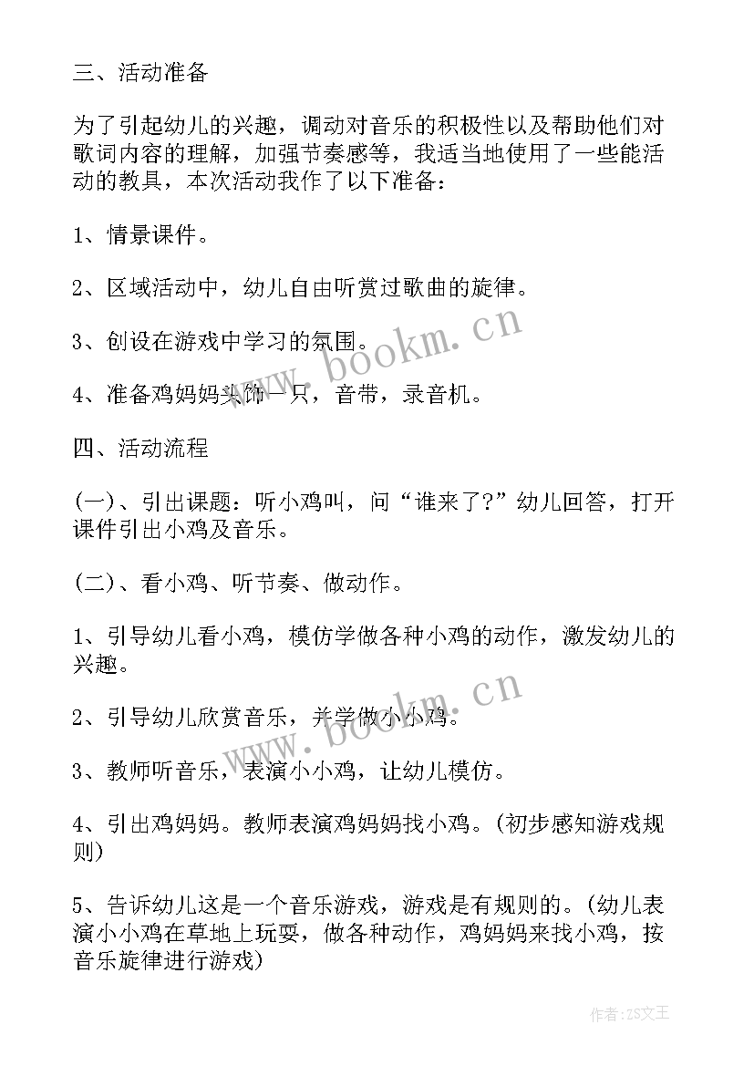 幼儿园中一班学期工作计划 幼儿园中班音乐本学年教学计划(实用5篇)