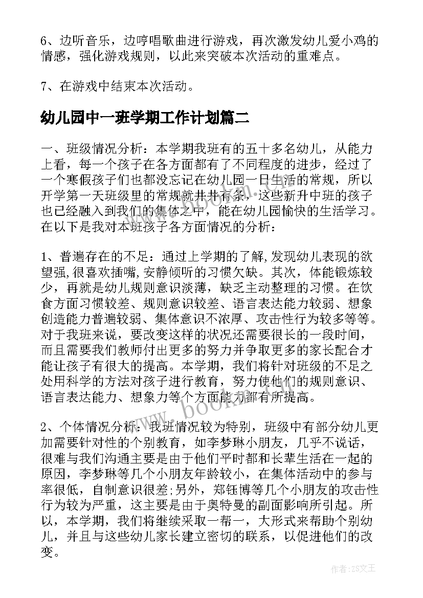 幼儿园中一班学期工作计划 幼儿园中班音乐本学年教学计划(实用5篇)