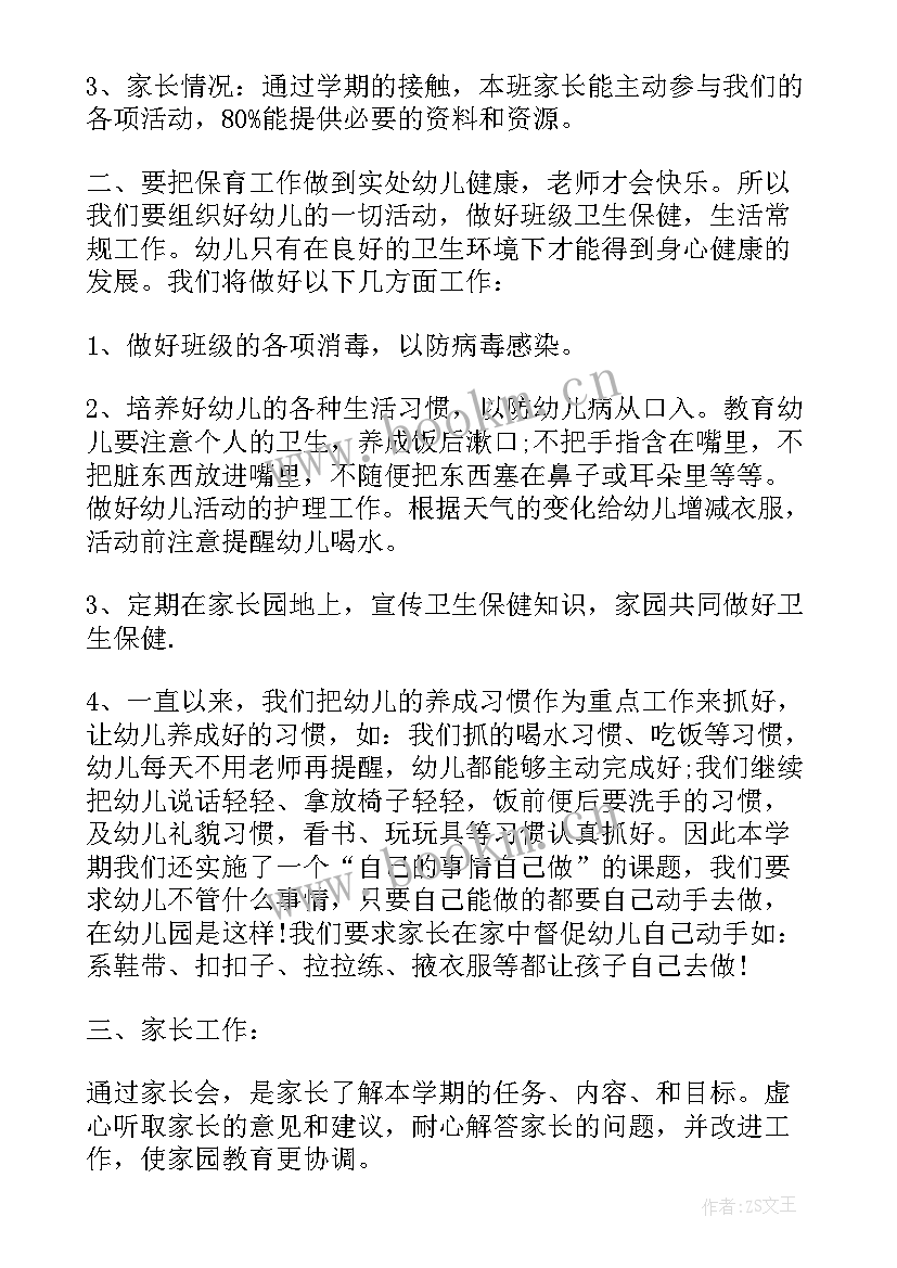 幼儿园中一班学期工作计划 幼儿园中班音乐本学年教学计划(实用5篇)