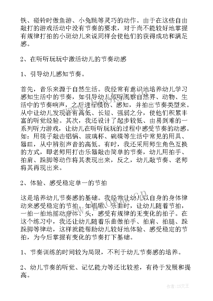 幼儿园中一班学期工作计划 幼儿园中班音乐本学年教学计划(实用5篇)