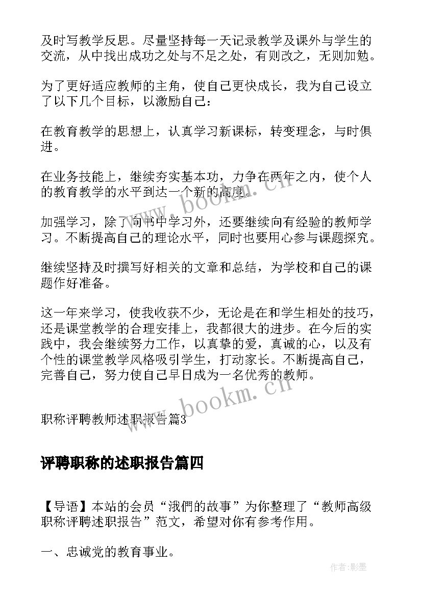 最新评聘职称的述职报告(优秀5篇)