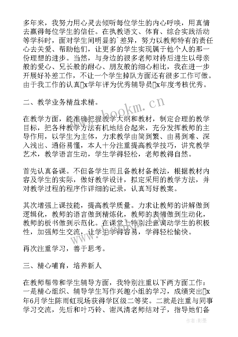 最新评聘职称的述职报告(优秀5篇)