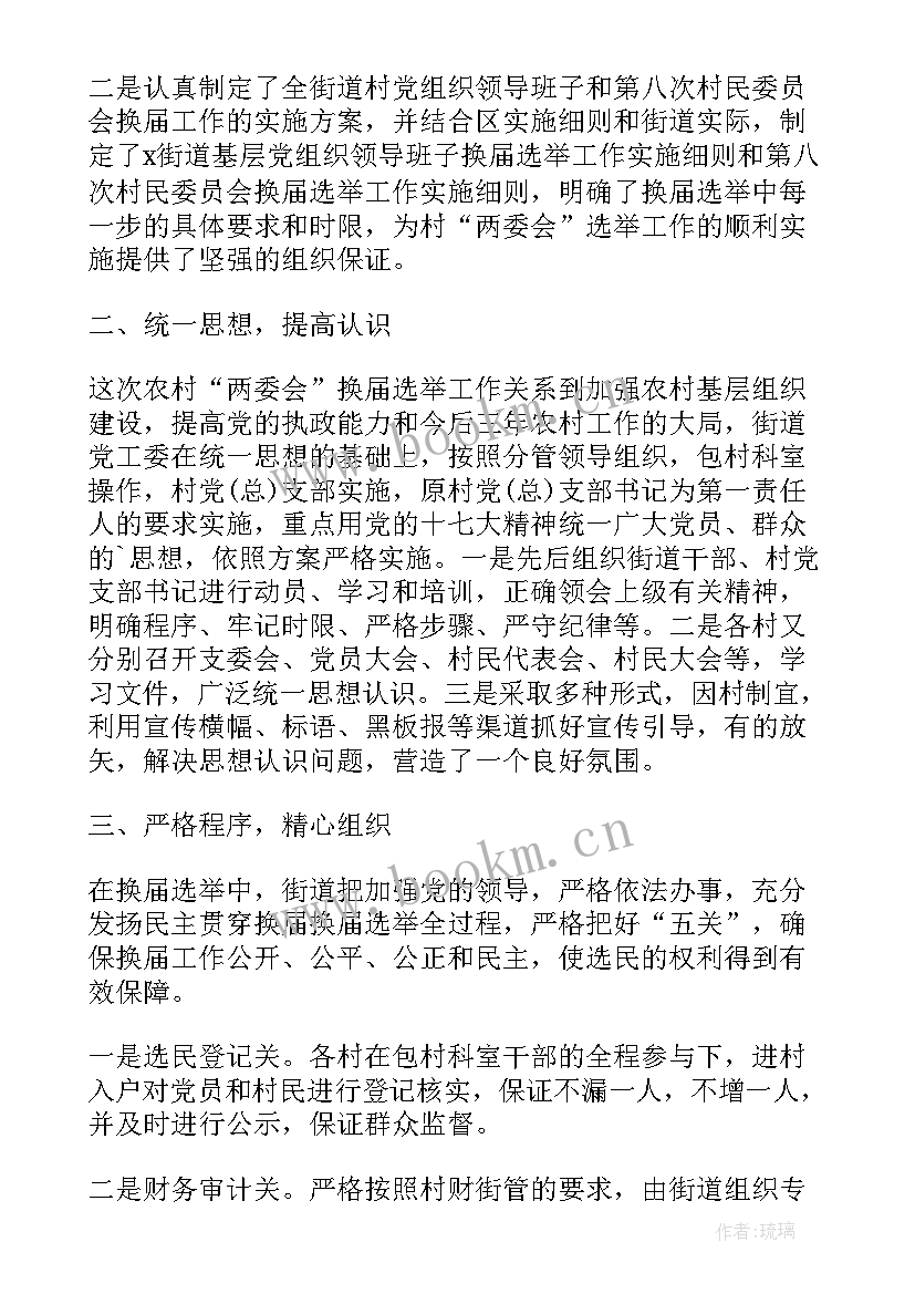 村两委换届自查自纠报告 农村换届工作自查报告(通用5篇)