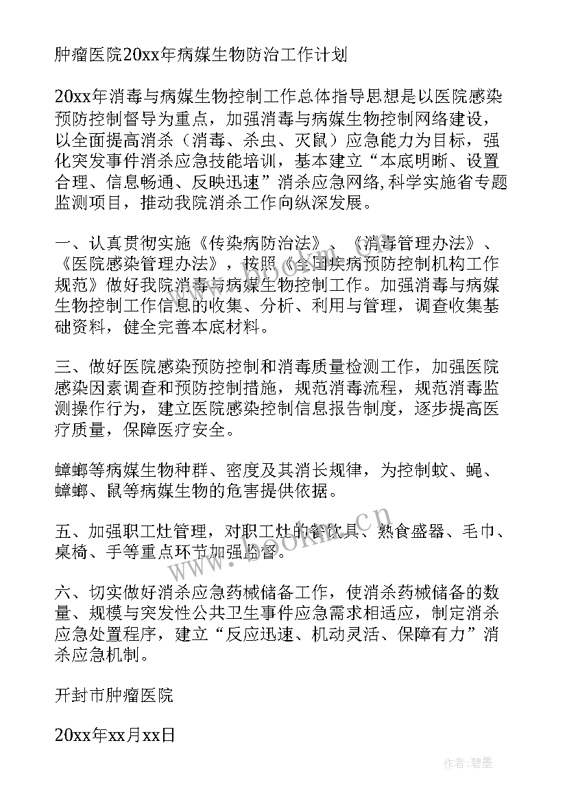 机关病媒生物防治工作总结 病媒生物防治工作计划(汇总6篇)