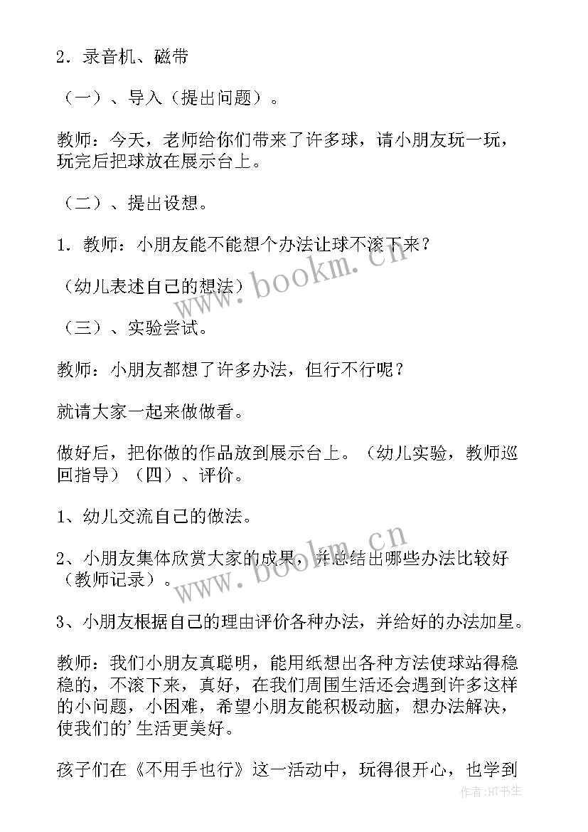 中班科学球与气教学反思 中班科学活动教案(大全5篇)