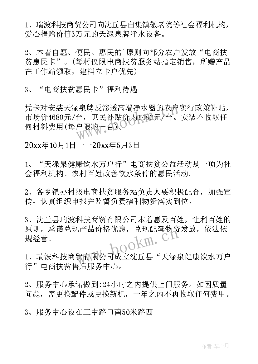 最新公益日活动 公益活动方案(模板7篇)