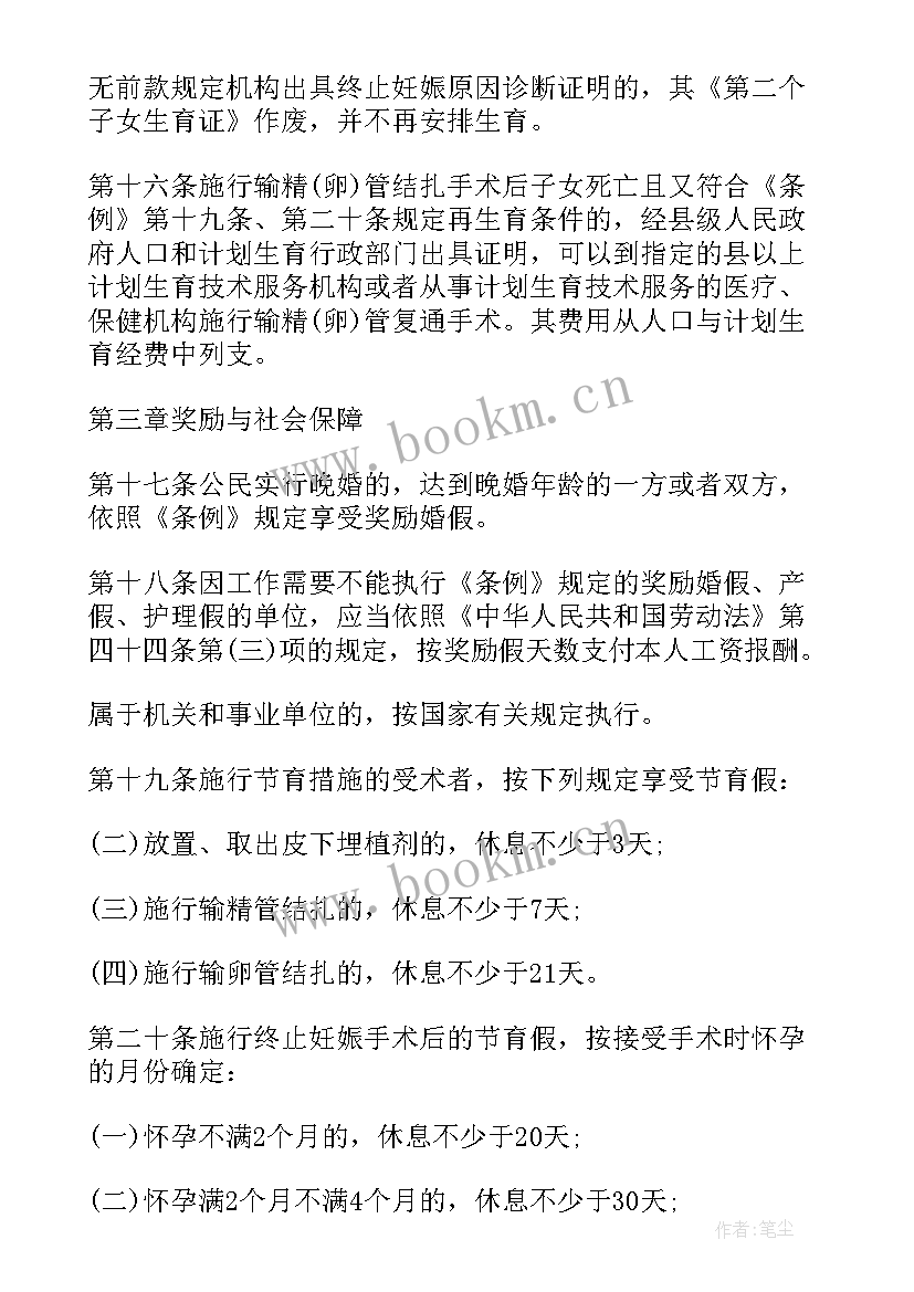 河北省人口与计划生育条例实施细则(通用6篇)