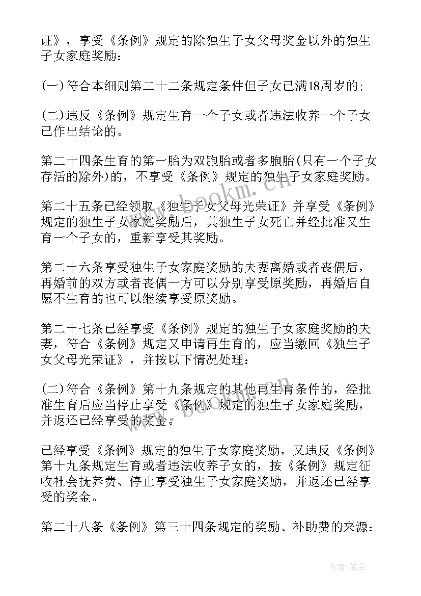 河北省人口与计划生育条例实施细则(通用6篇)