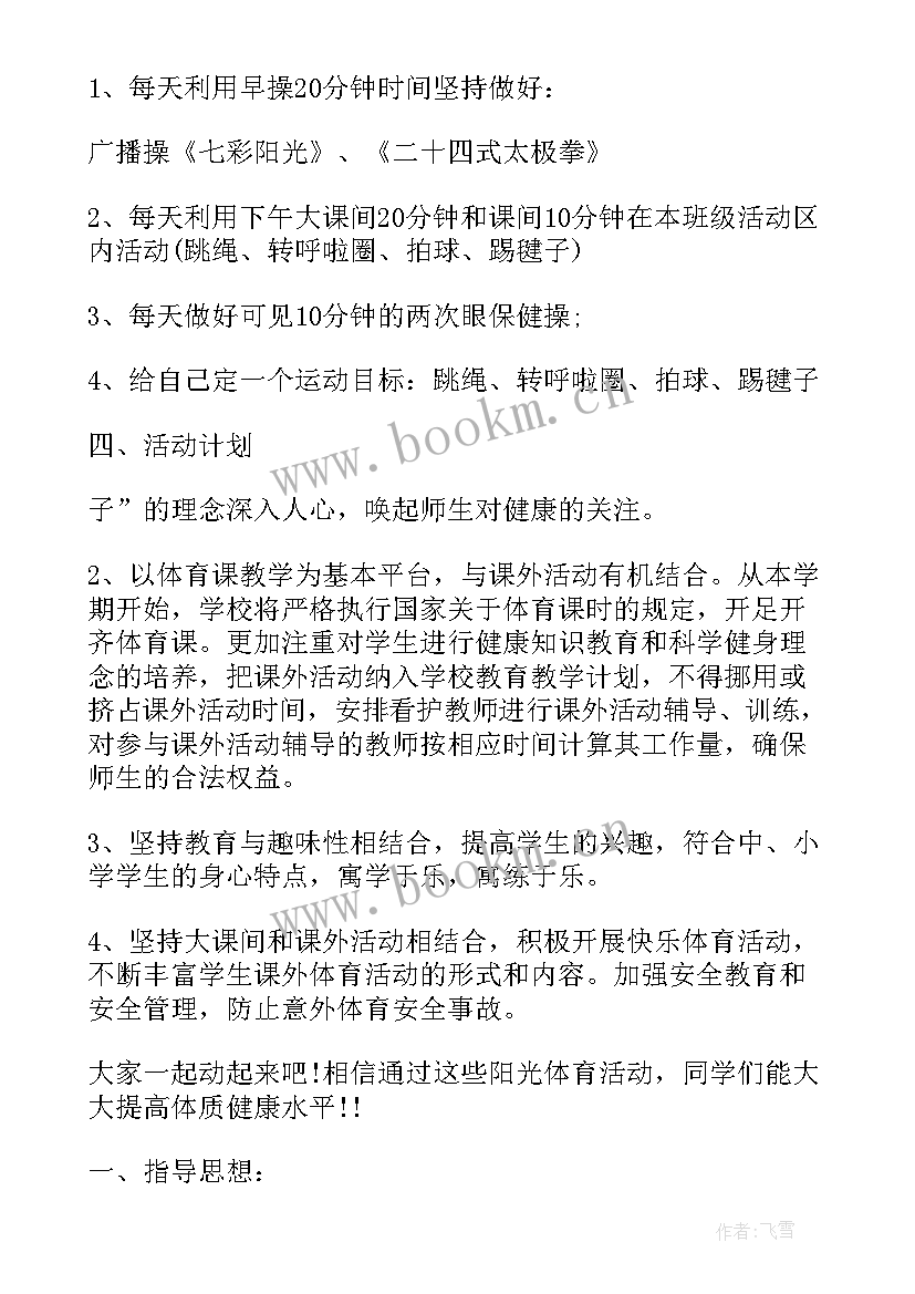 最新小学科技活动实施方案 小学科技活动方案(大全5篇)