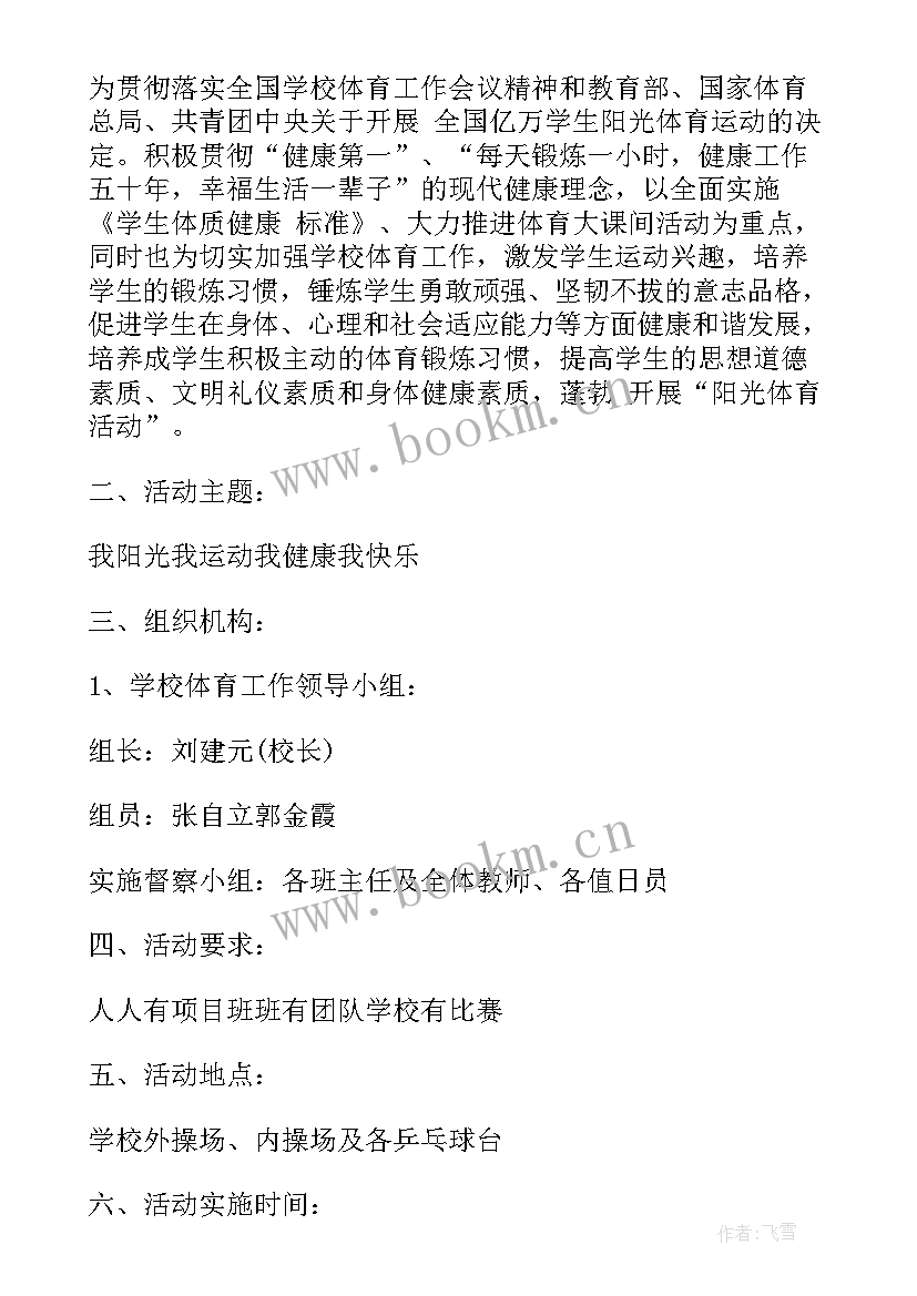 最新小学科技活动实施方案 小学科技活动方案(大全5篇)