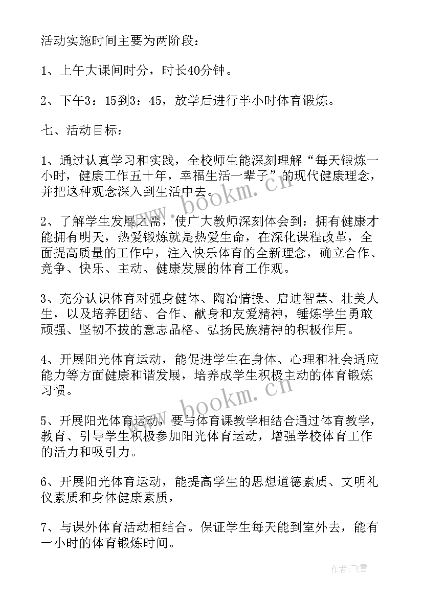 最新小学科技活动实施方案 小学科技活动方案(大全5篇)