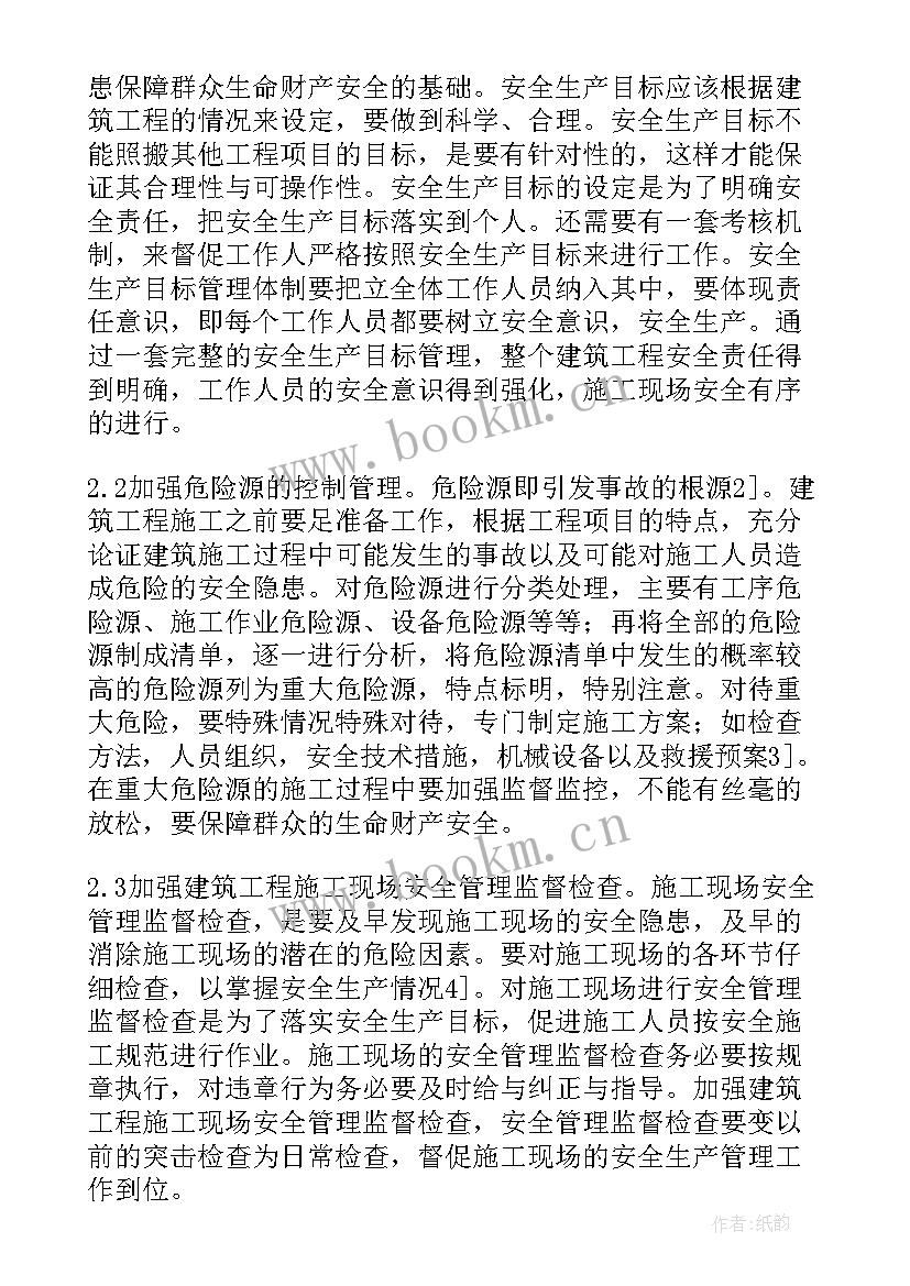 最新施工现场安全用电技术规程 施工现场临时用电安全管理协议书(汇总5篇)