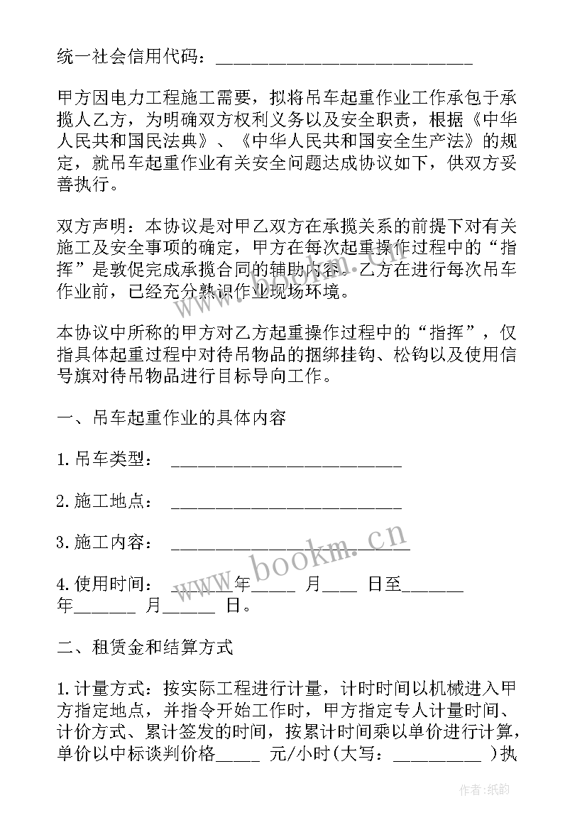 最新施工现场安全用电技术规程 施工现场临时用电安全管理协议书(汇总5篇)