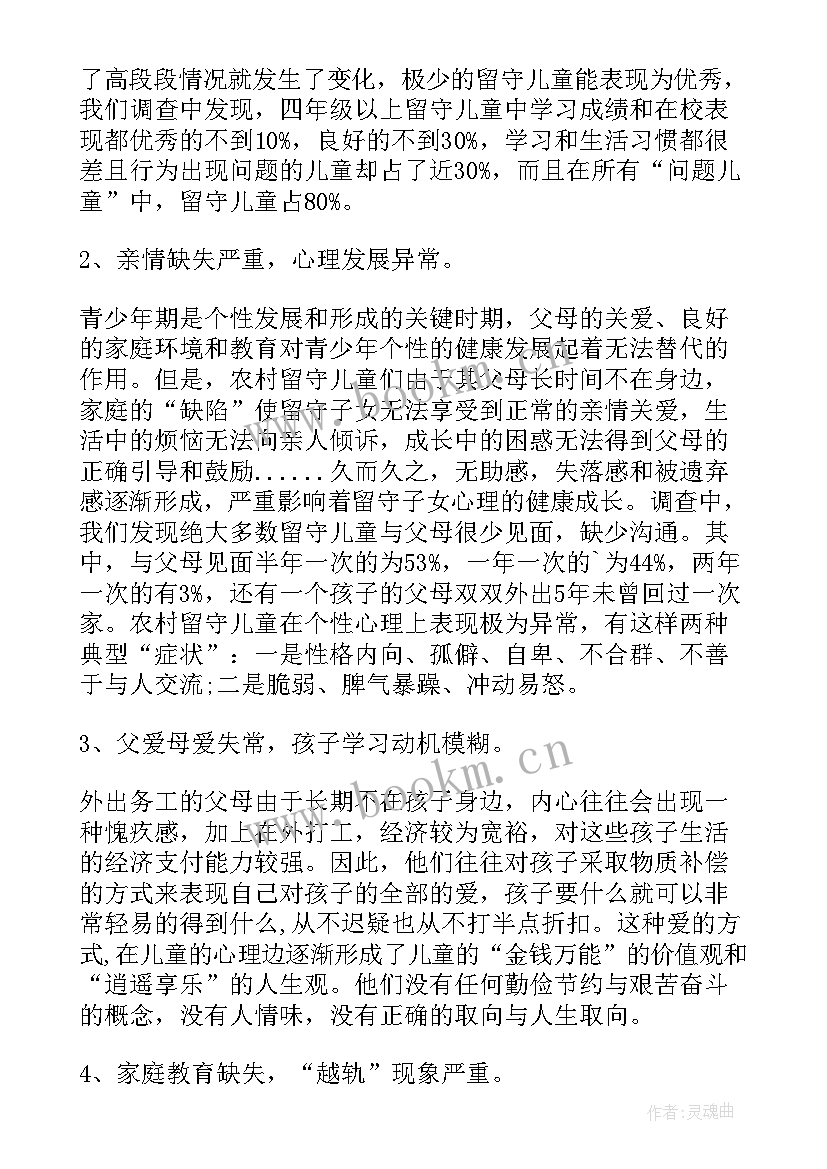 最新社会调查研究报告大学生看短视频 对聋哑儿童的个案研究报告社会调查报告(优质5篇)