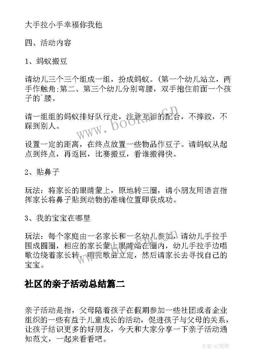 社区的亲子活动总结(实用10篇)