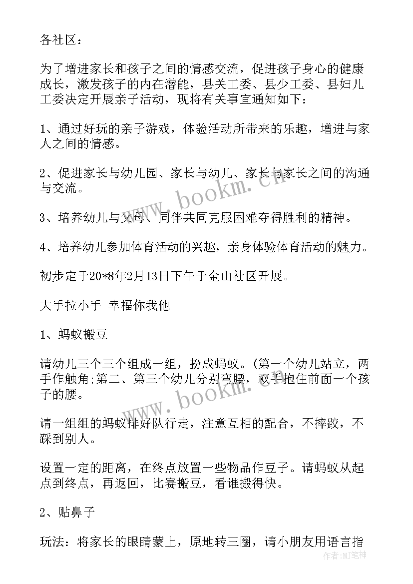 社区的亲子活动总结(实用10篇)