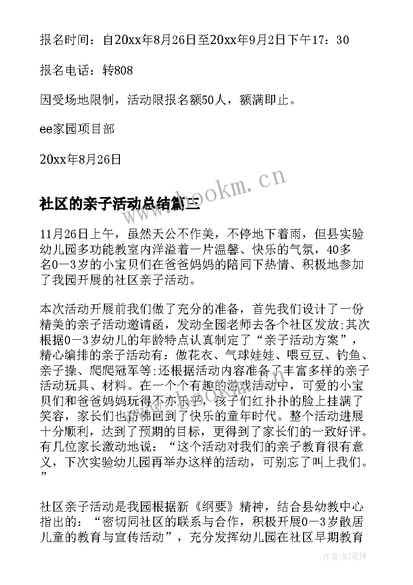 社区的亲子活动总结(实用10篇)