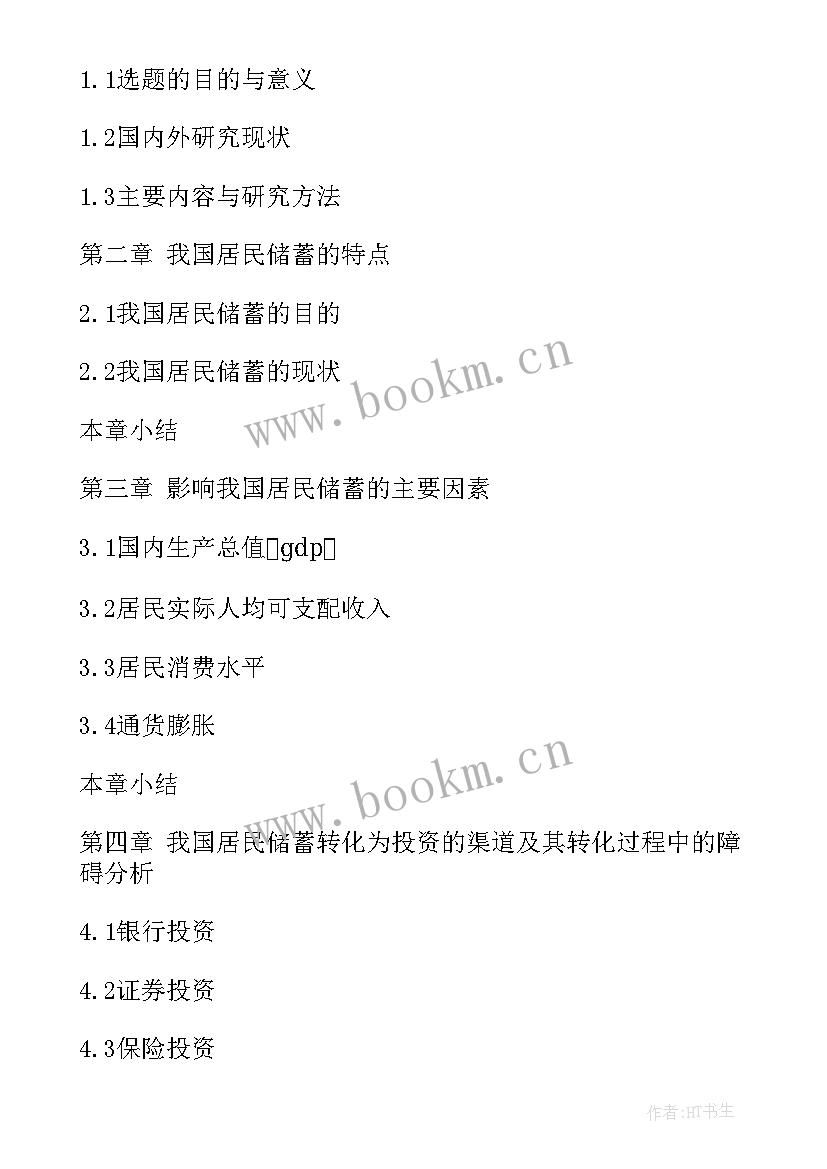 最新开题报告的预期成果及成果形式(模板6篇)