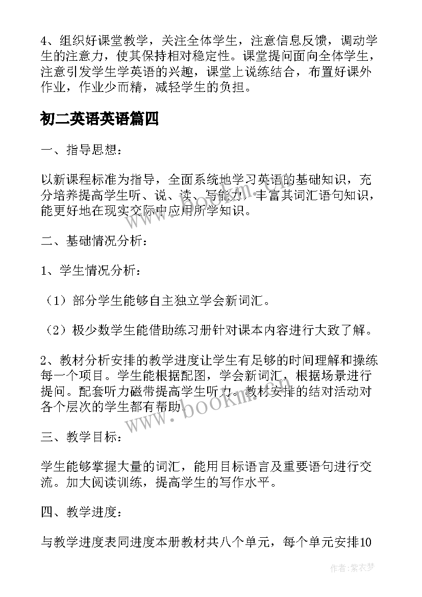 2023年初二英语英语 初二下学期英语备课组工作计划(大全9篇)