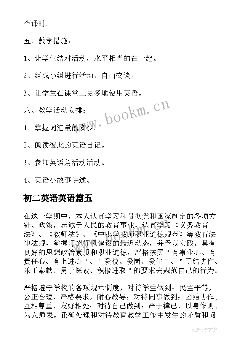 2023年初二英语英语 初二下学期英语备课组工作计划(大全9篇)